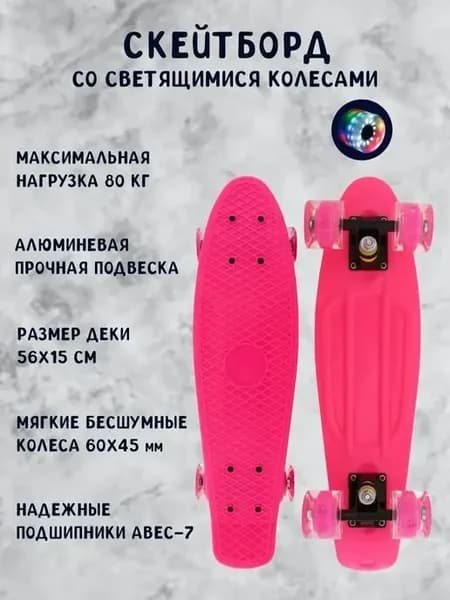 Скейтборд