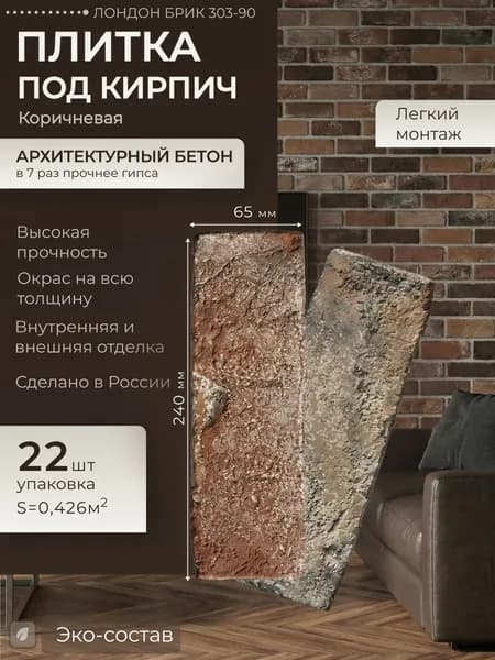 Плитка под кирпич из бетона дизайн МИКС