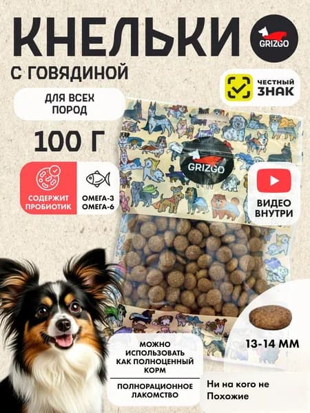 Кнельки PRO лакомство хрустящие шарики с говядиной для всех пород 100грамм Сухой корм для собак