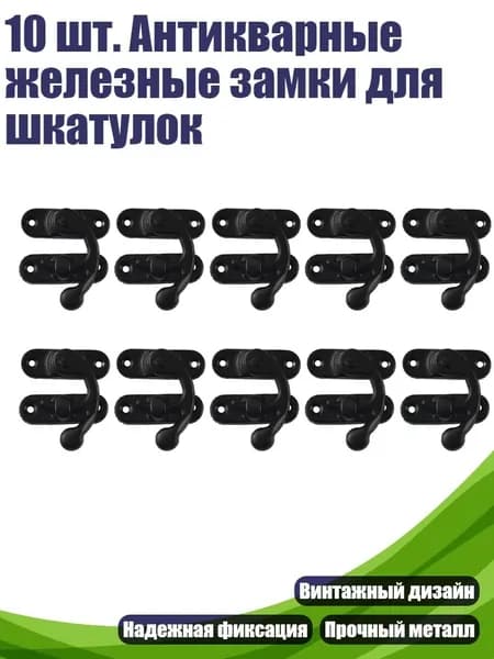 10 шт. Антикварные железные замки для шкатулок, - 6