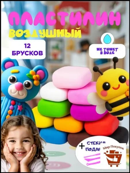Пластилин воздушный набор 12 цветов