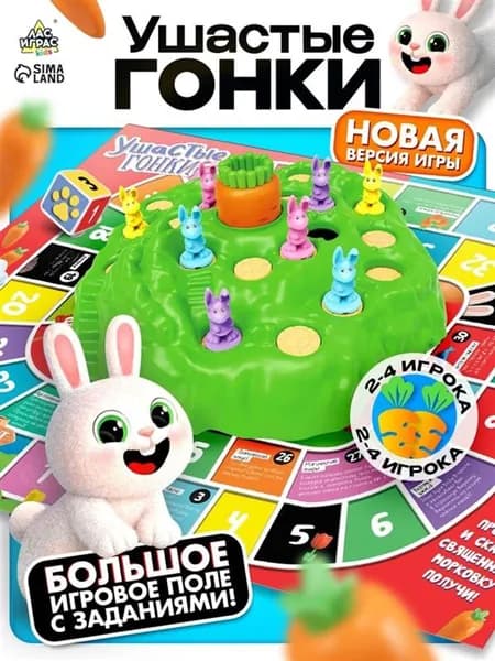 Настольные игры для детей Лас Играс / Ушастые гонки 2 / Ходилка Бродилка , для компании
