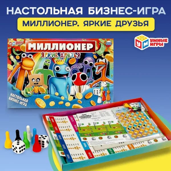 Настольная игра Миллионер Яркие друзья Умные игры / экономическая стратегия для детей от 6 лет