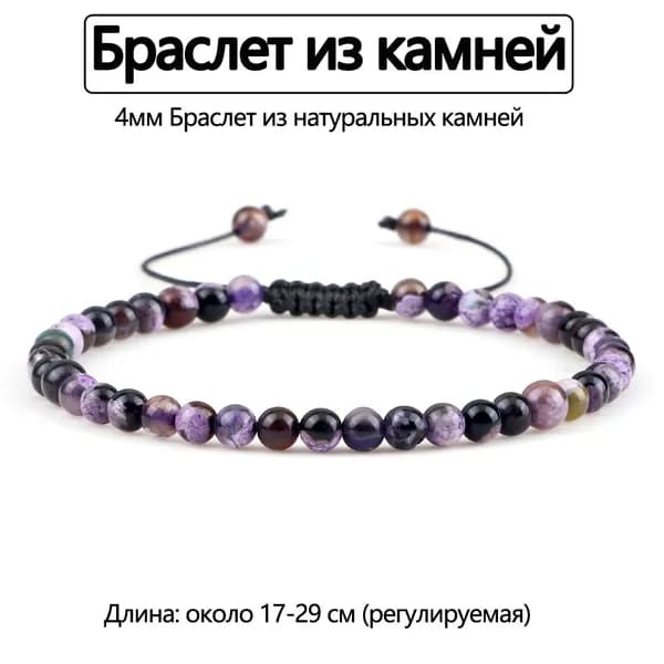 Браслет