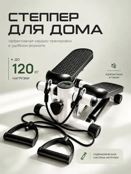 Степпер тренажер для дома