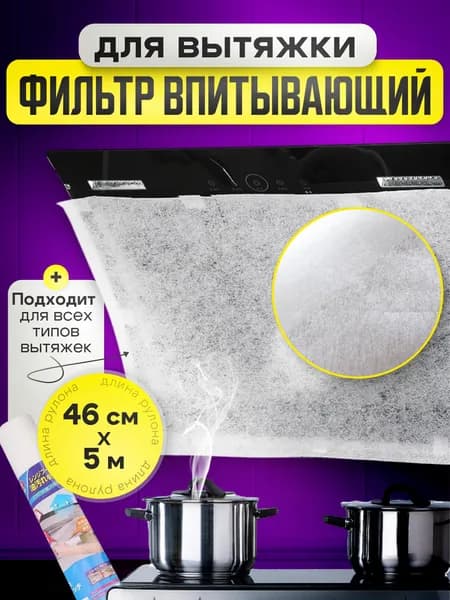 Аксессуар для вытяжки