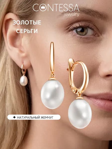 Золотые серьги с жемчугом, серьги золото женские CONTESSA