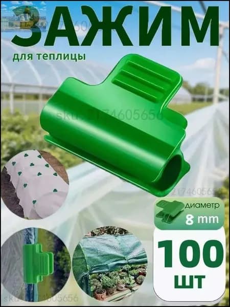 Аксессуары для грядок