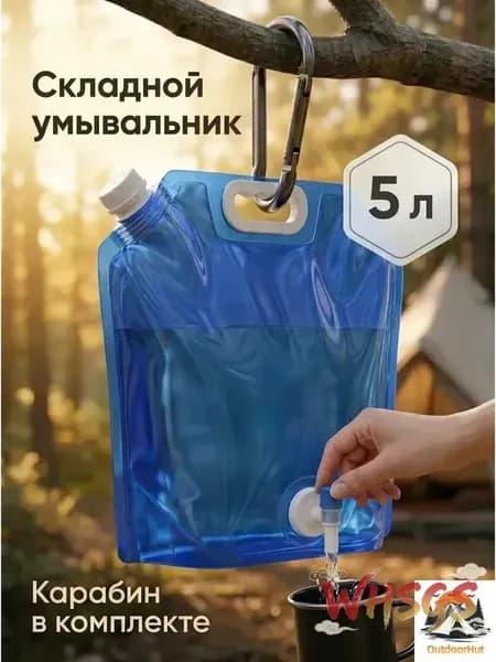Умывальник для дачи,5л