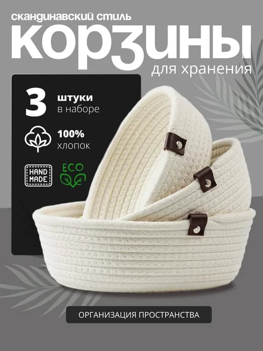 Корзинки плетеные для хранения набор 3 шт органайзер джут