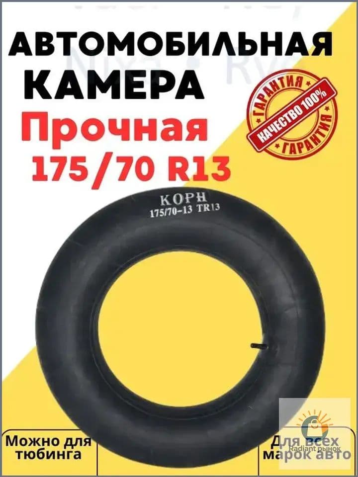 Камера колеса автомобильная 90 R13