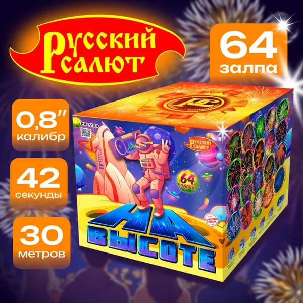 Салют Фейерверк на свадьбу "На высоте" 64 залпов, 42сек.