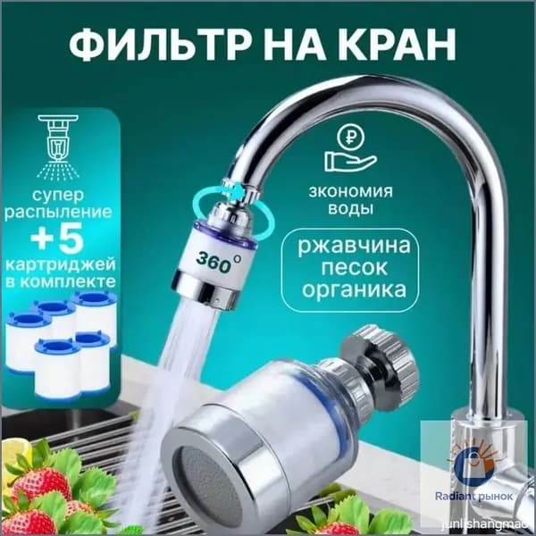 Фильтр для воды, насадка на кран водосберегающая и набор сменных картриджей