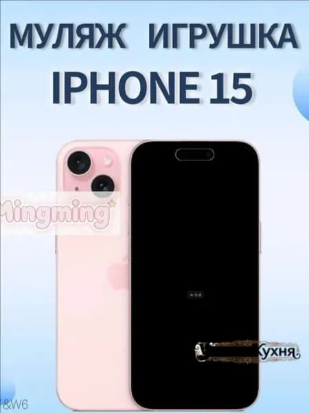 Муляж iPhone 15 / макет копия айфона / розовый