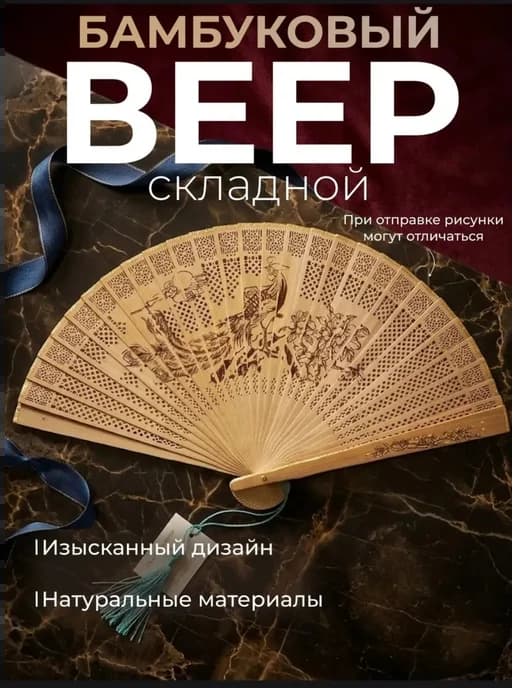 веер складной