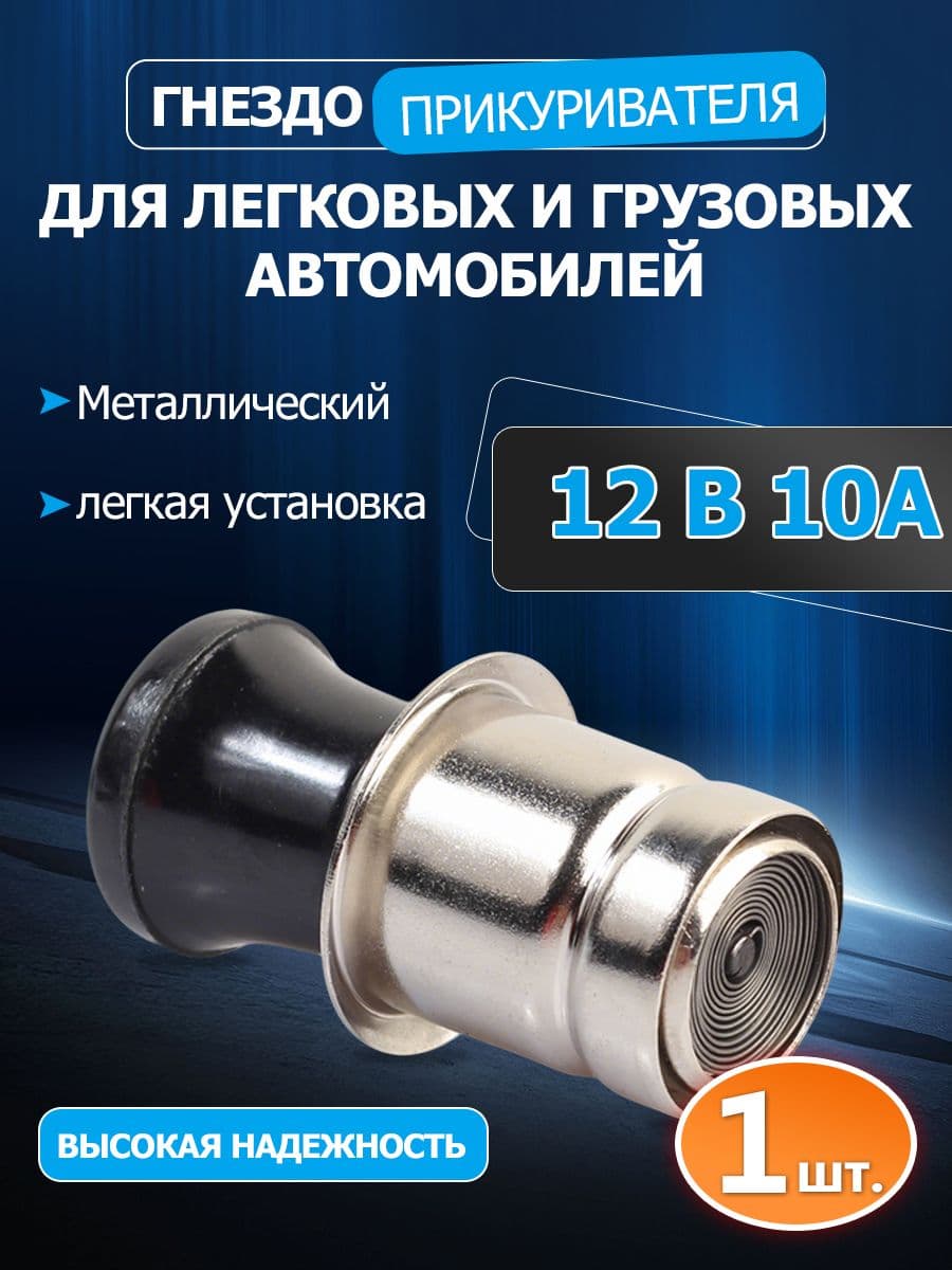 Кнопка прикуривателя арт. GL2GQ2IU2TT1QT2XI2-ZIYAYF3ABWW