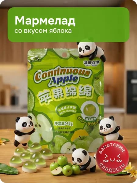 Фруктовый мармелад со вкусом яблока
