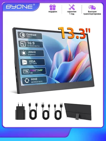 BYONE 13.3" Монитор, TN, 1366x768 HD, 60 Гц, голубой