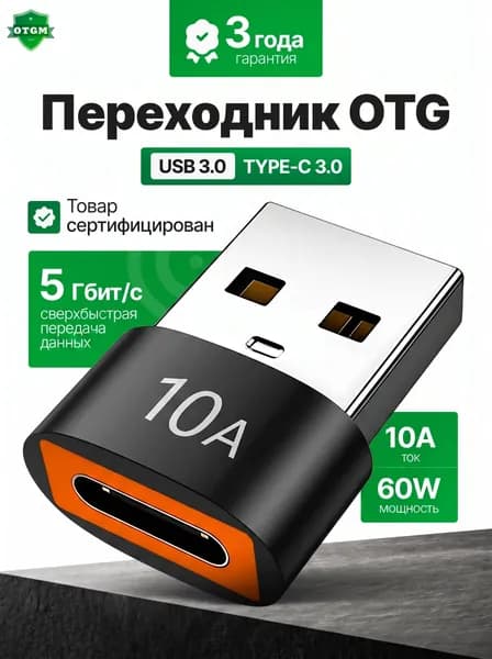 переходник адаптер type c на usb отг для флешки, для макбука, для macbook, для айфона, OTG Тайп си для мобильных устройств планшетов, смартфонов и компьютеров