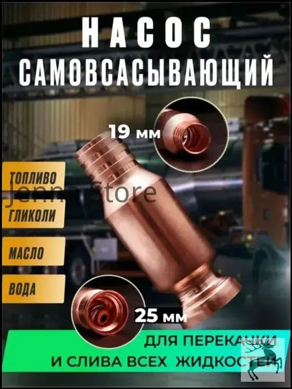 Самовсасывающий насос для перекачки топлива, воды, бензина большой (диаметр крепления к шлангу 19 мм)