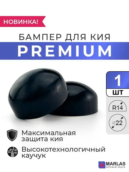 Бампер для кия Premium 22 мм R14 чёрный, 1 шт