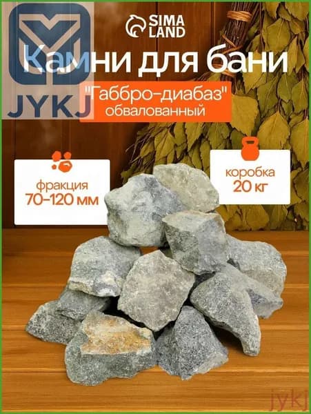 Камни для бани Габбро-диабаз