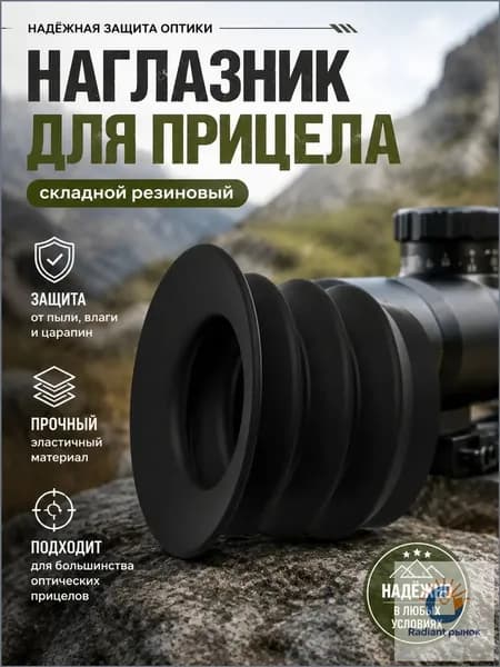 Гибкий прицел для глаз, резиновая крышка отдачи, наглазник, защита для окуляра, 32-36 мм, противоударный для охоты