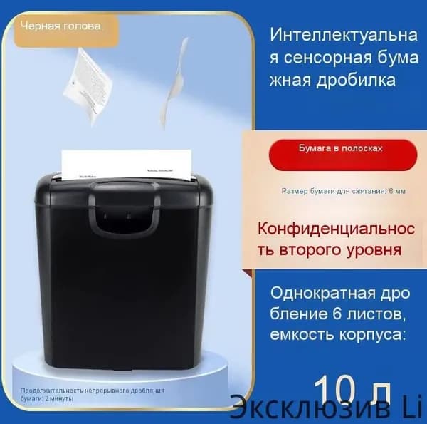 Шредер Офисный Продольный, секретность  7, 10 л, черный
