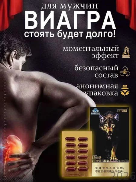 Стимулирующие таблетки быстрого действия для мужчин