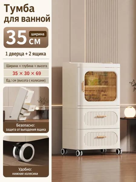 Тумба для ванной,, 35х30х69 см