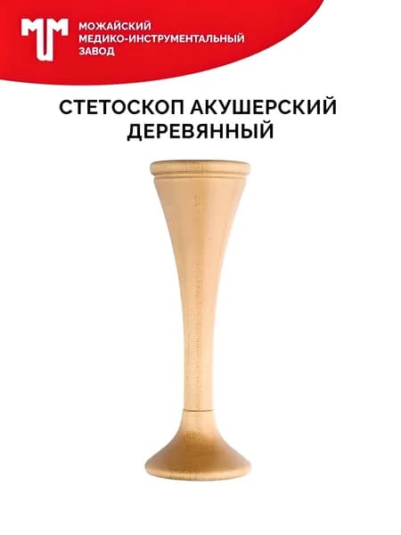 Стетоскоп акушерский деревянный