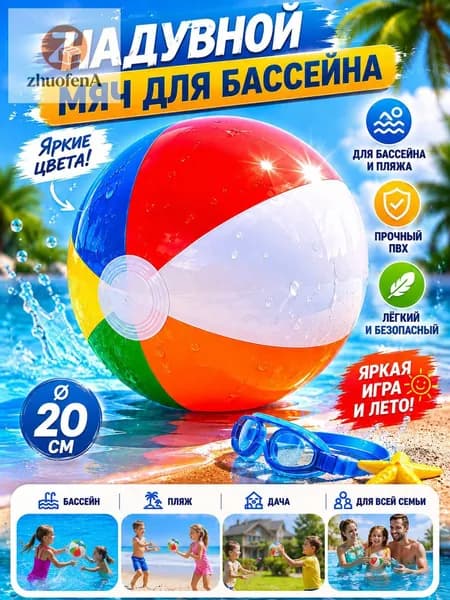 Мяч надувной