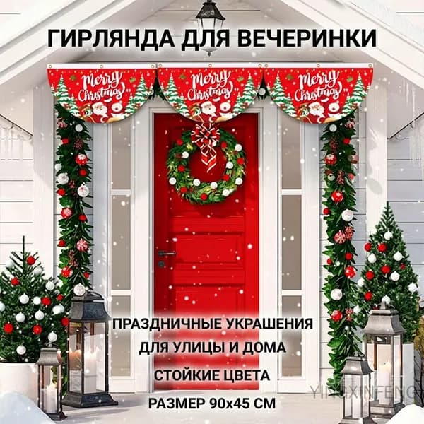 Рождественские флажки в форме секторов