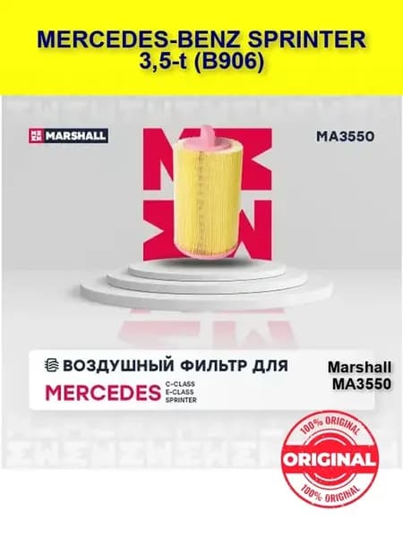 Фильтр воздушный Мерседес Спринтер B906 3,5т 906