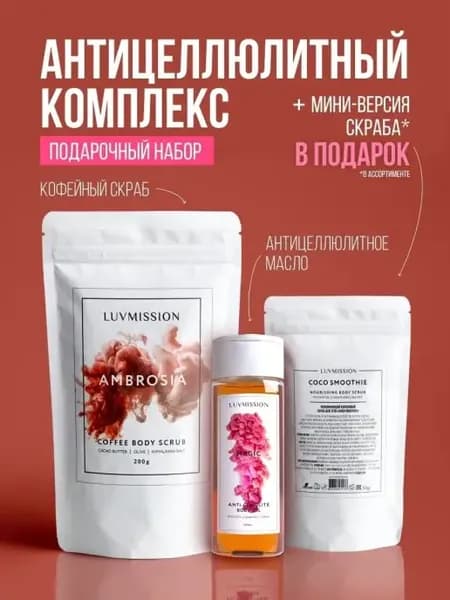 Антицеллюлитный подарочный набор косметики