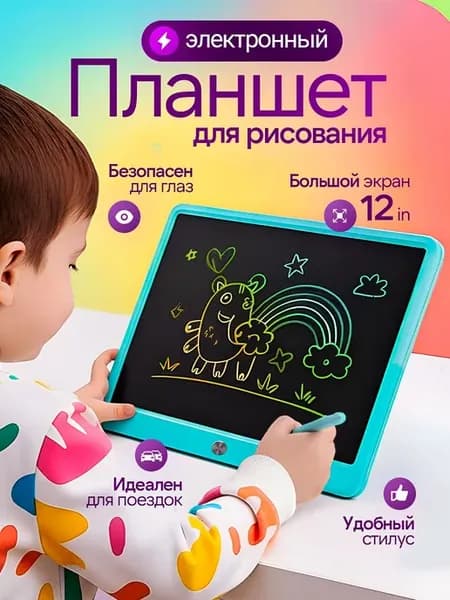 Планшет для рисования детский Графический планшет цветной