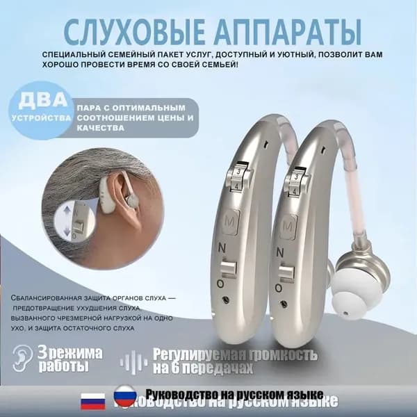 Слуховой аппарат для пожилых людей с функцией шумоподавления 2 шт.