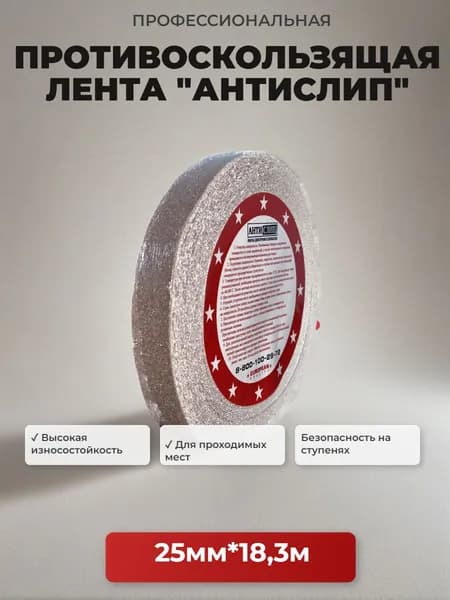 Противоскользящая лента коричневого цвета, абразивная для ступеней, размер 25мм*18,3м