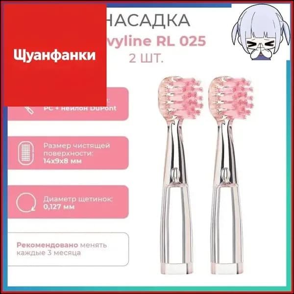 Сменные насадки для детской электрической зубной щетки Revyline RL 025, розовые, 2 шт