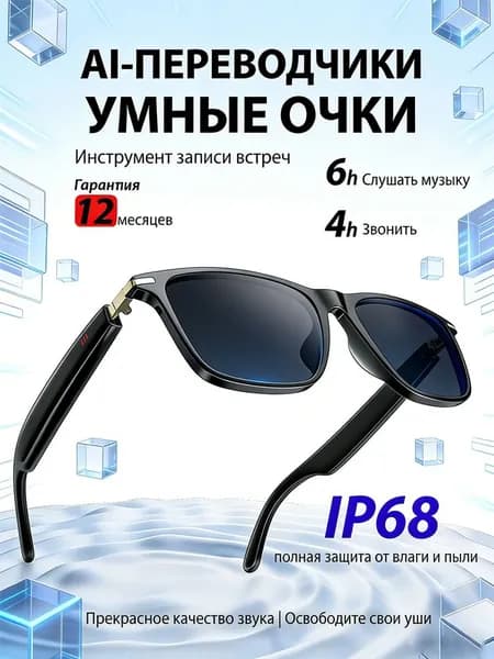 Умные AI-очки с переводом, Bluetooth-гарнитура 5.3, встроенный микрофон ENC, защита IP68, поддержка 30 языков, запись разговоров