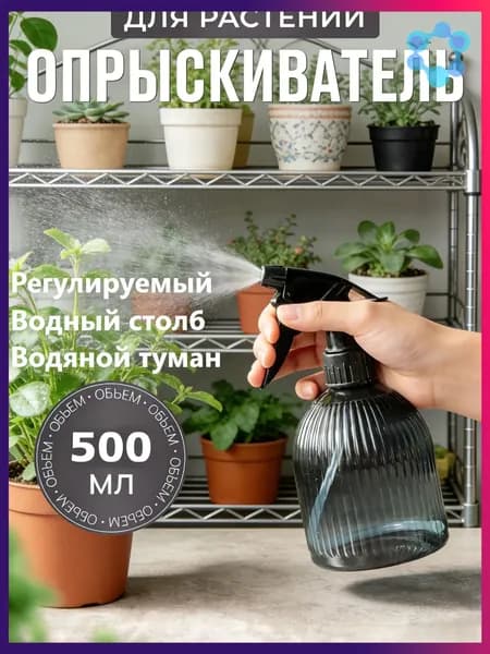 Пульверизатор 0.5 л 1 шт