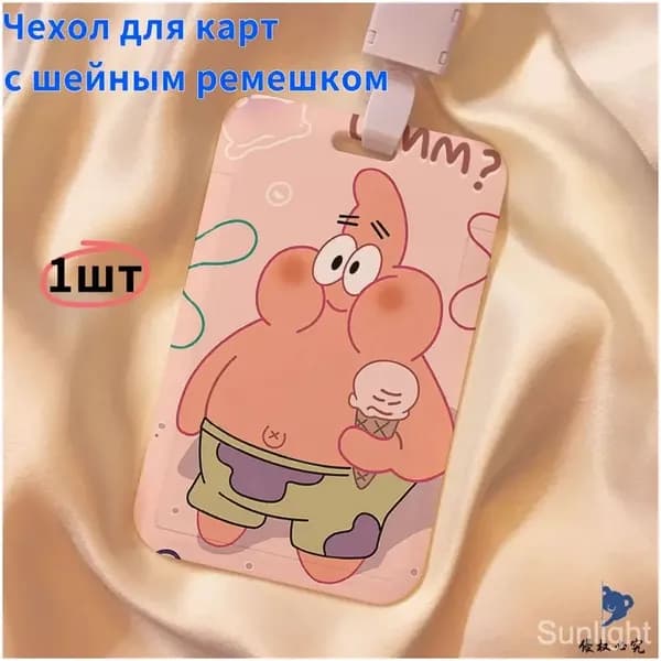 Чехол-брелок для карт Губка Боб и Патрик, жесткий, стильный аксессуар ключей, пропуска и карты метро 1шт-розовый