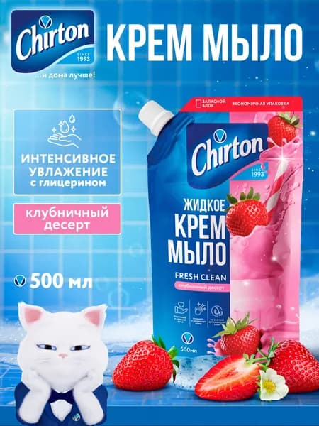 Крем-мыло для рук и тела Chirton "Клубничный десерт" жидкое, увлажняющее и смягчающее, 500 мл