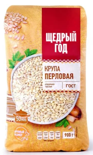Крупа ячменная,перловая 2. Отборная, чистая. Без ГМО, гост 5704-2022