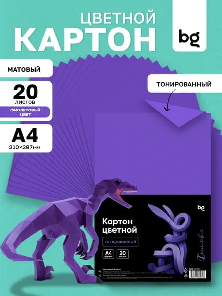 Фиолетовый сиреневый цветной картон 20 листов