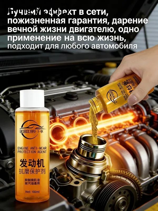 Присадка автомобильная, 100 мл
