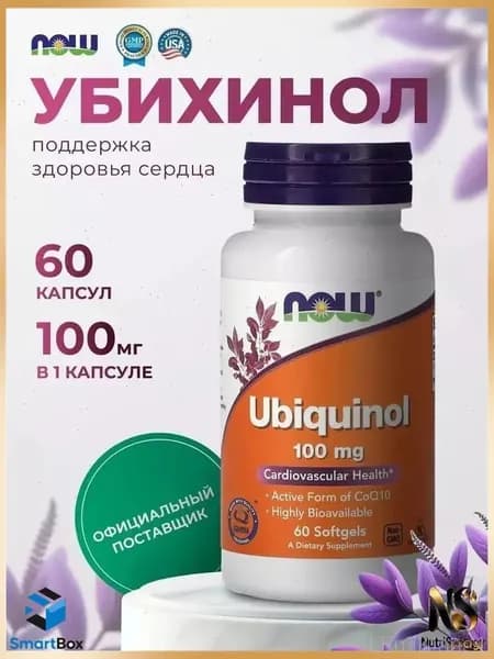Ubiquinol, Убихинол 100 мг, Коэнзим q10, Высокая биодоступность активная форма CoQ10, 60 мягких капсул