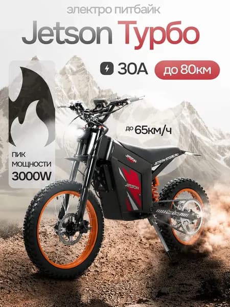 Электро питбайк Jetson Turbo
