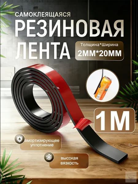 Клейкая лента 20 мм 1 м, 1 шт