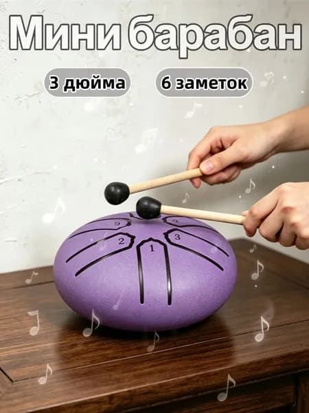 Мини-Эфирный барабан 3 дюйма, 6 нот для детей и взрослых для йоги медитации релаксации подарок